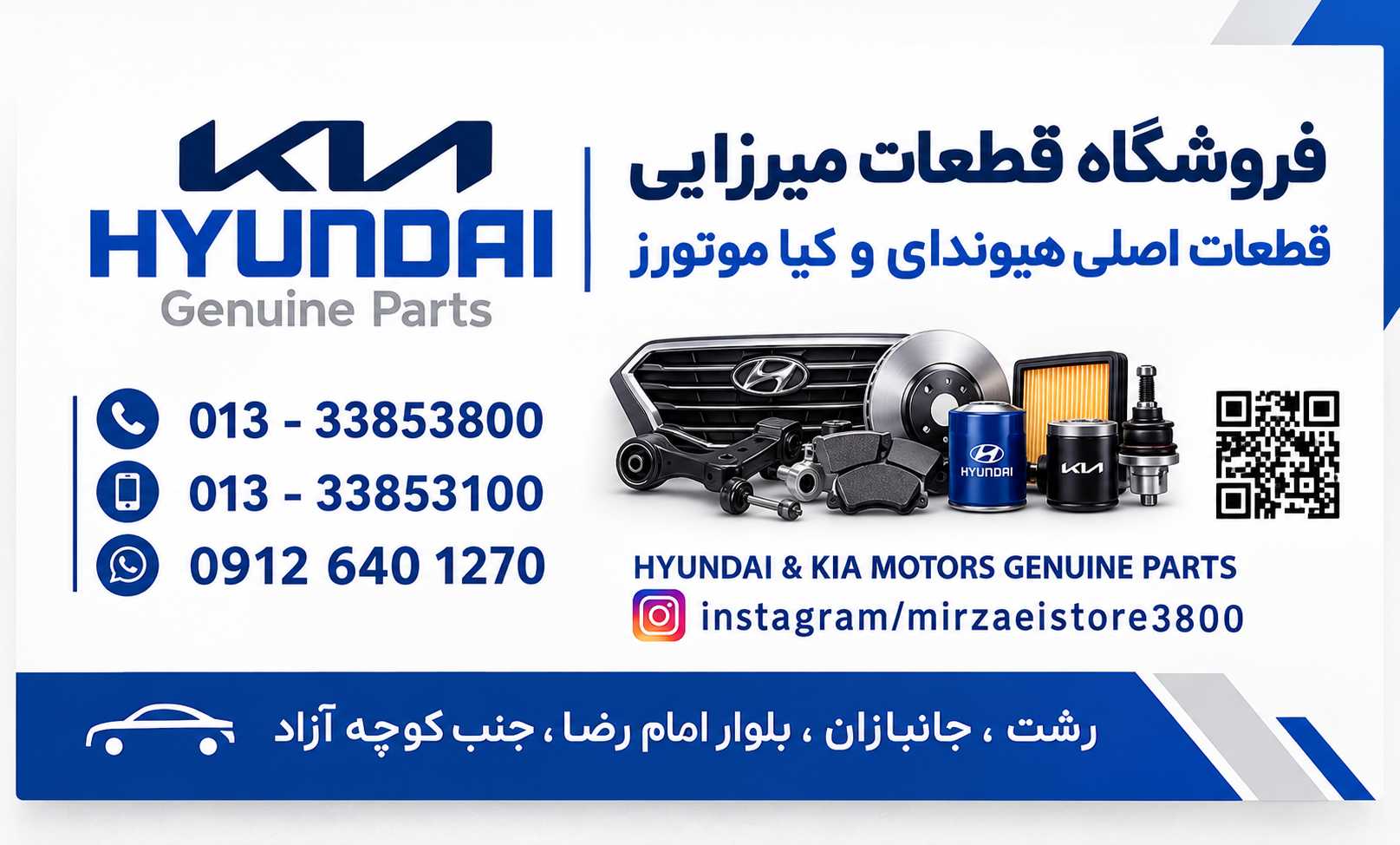 فروشگاه میرزایی فروش قطعات يدكی و بدنه هيوندای و كياموتورز در رشت